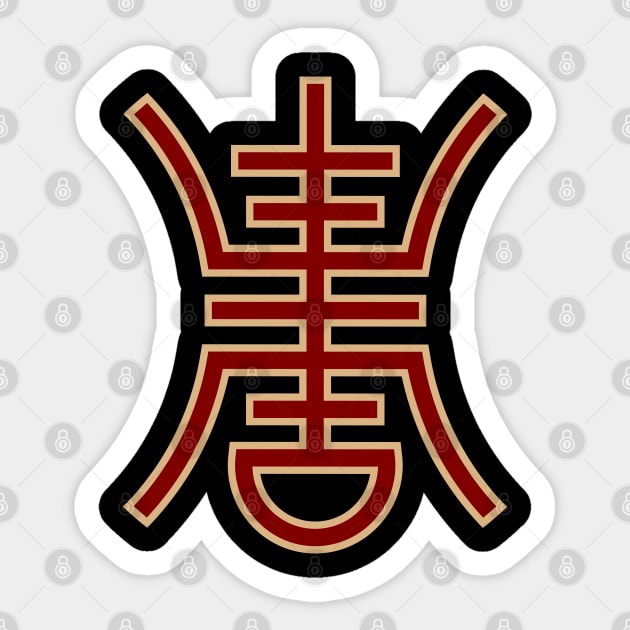 Chinese Shou Longevity Symbol Sticker by Wareham Spirals